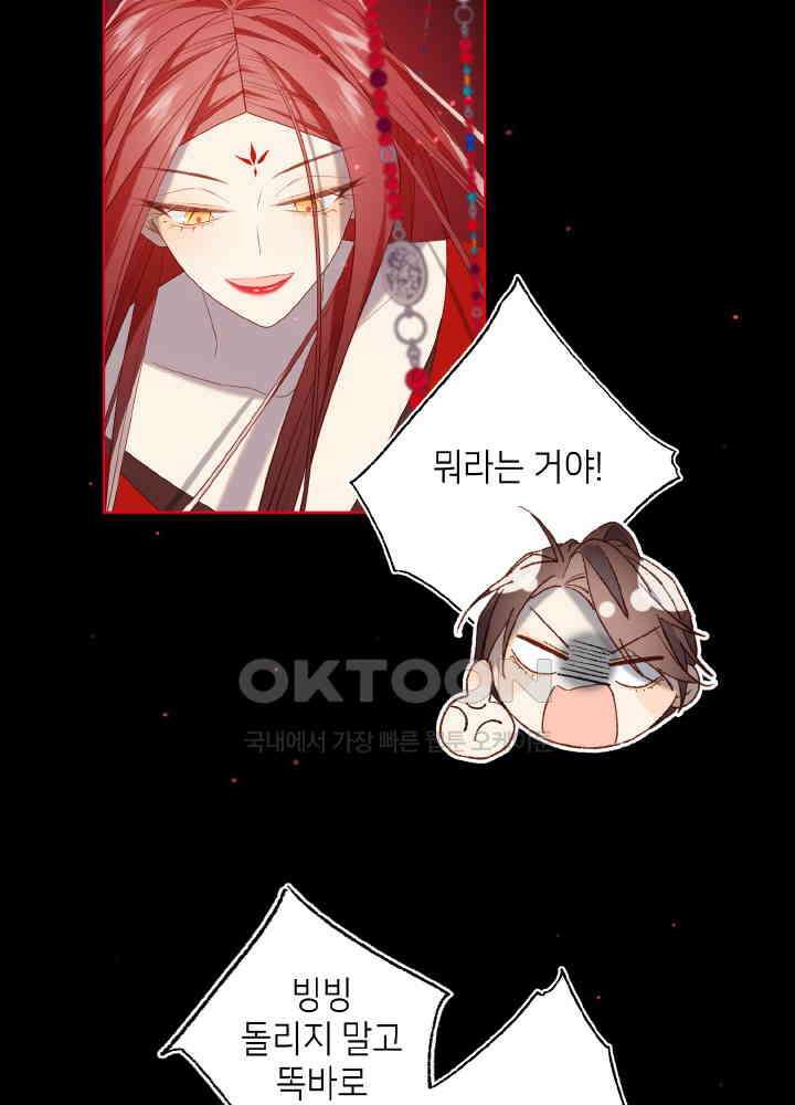 악역이지만, 남주는 꼬시지 않아요 84화 21