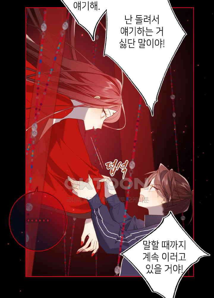 악역이지만, 남주는 꼬시지 않아요 84화 22