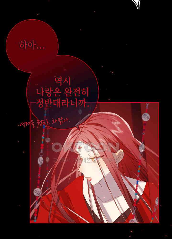 악역이지만, 남주는 꼬시지 않아요 84화 23