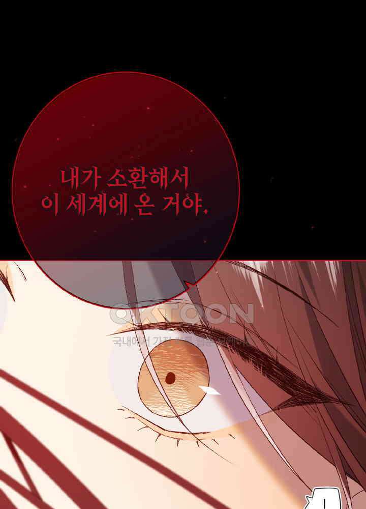 악역이지만, 남주는 꼬시지 않아요 84화 27