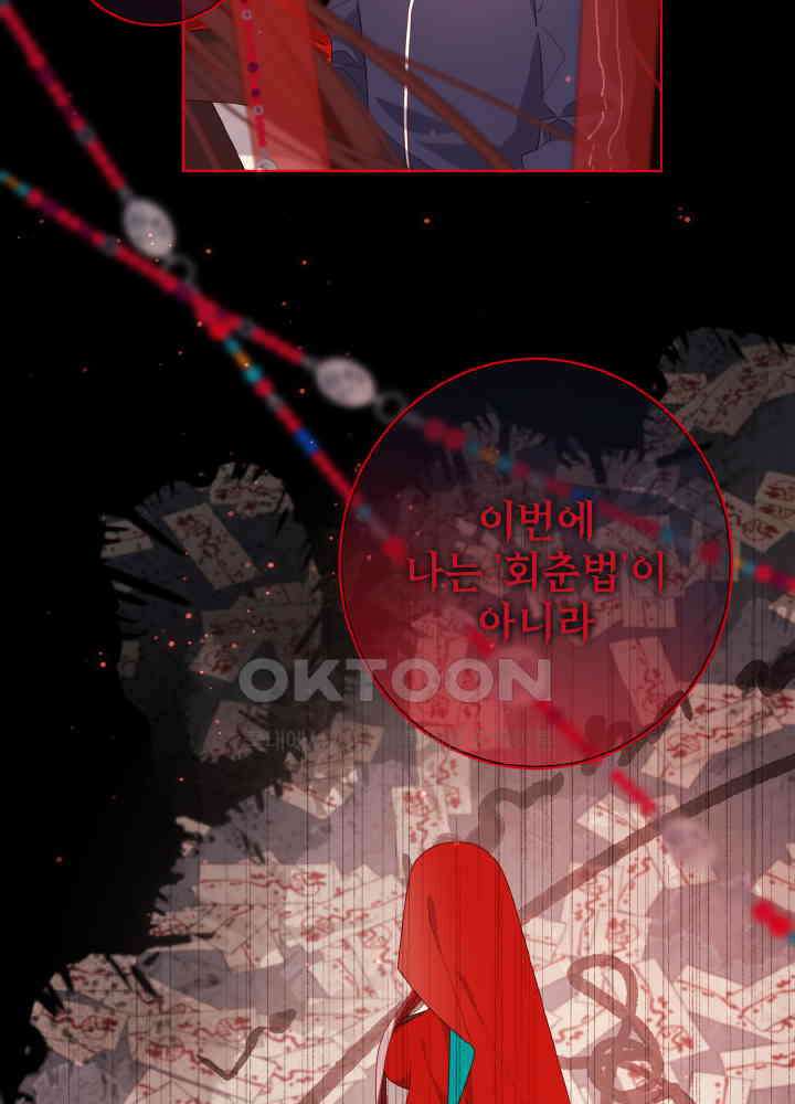 악역이지만, 남주는 꼬시지 않아요 84화 29