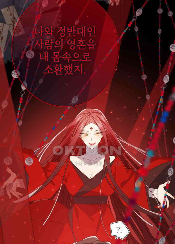 악역이지만, 남주는 꼬시지 않아요 84화 31
