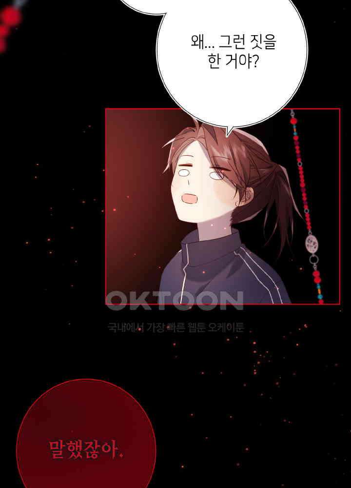 악역이지만, 남주는 꼬시지 않아요 84화 33