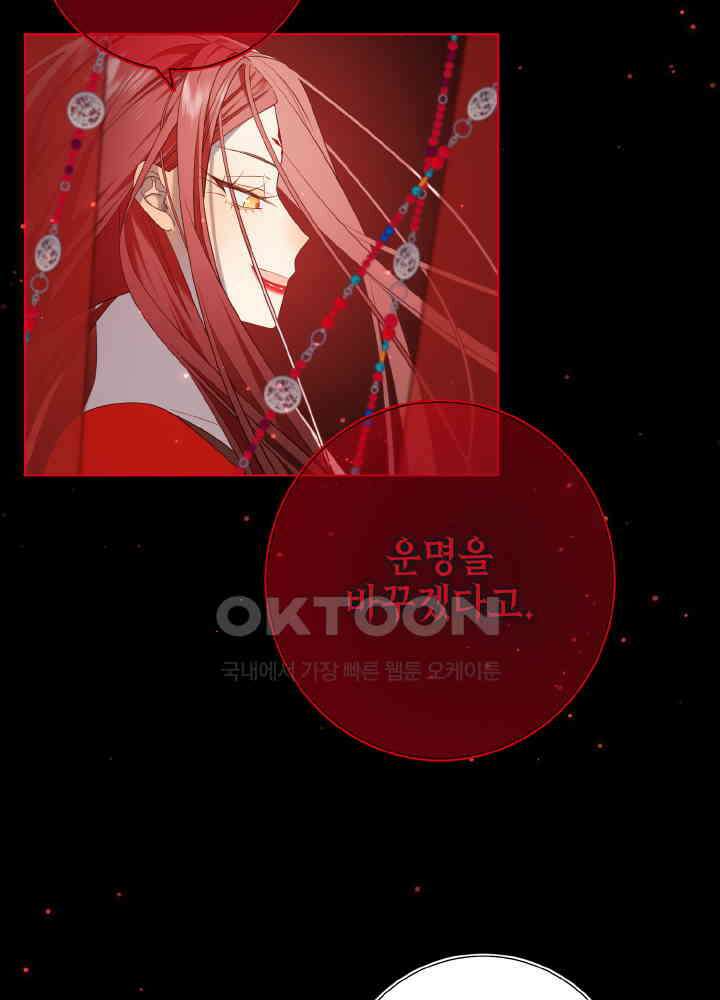 악역이지만, 남주는 꼬시지 않아요 84화 34