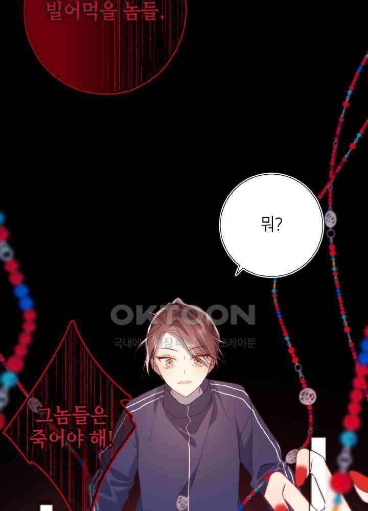 악역이지만, 남주는 꼬시지 않아요 84화 37