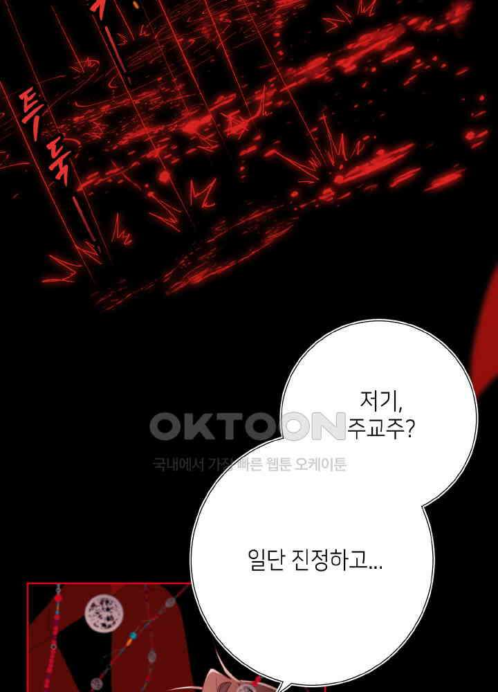악역이지만, 남주는 꼬시지 않아요 84화 40