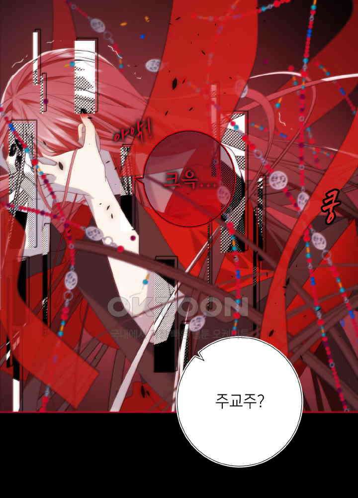 악역이지만, 남주는 꼬시지 않아요 84화 42