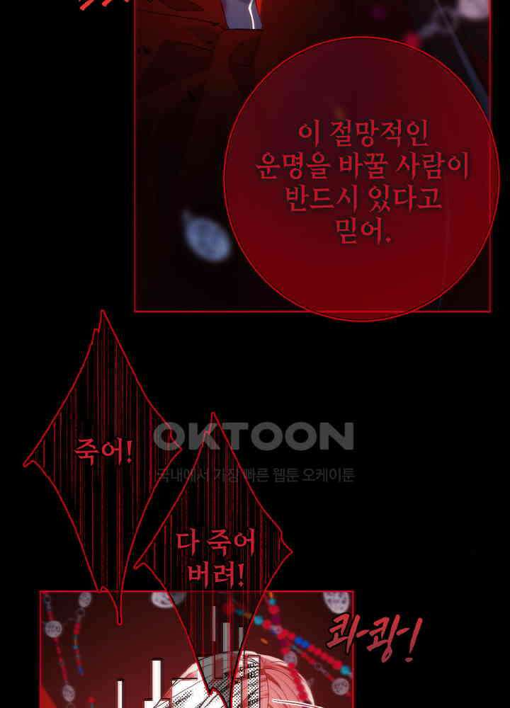악역이지만, 남주는 꼬시지 않아요 84화 44