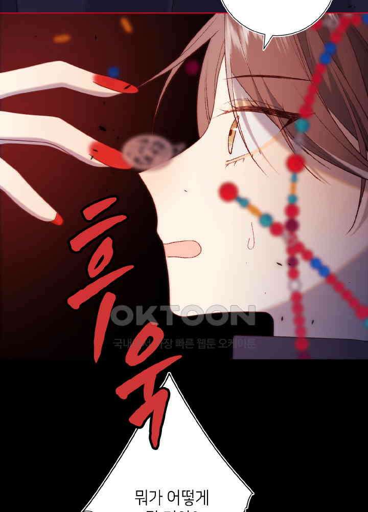 악역이지만, 남주는 꼬시지 않아요 84화 48