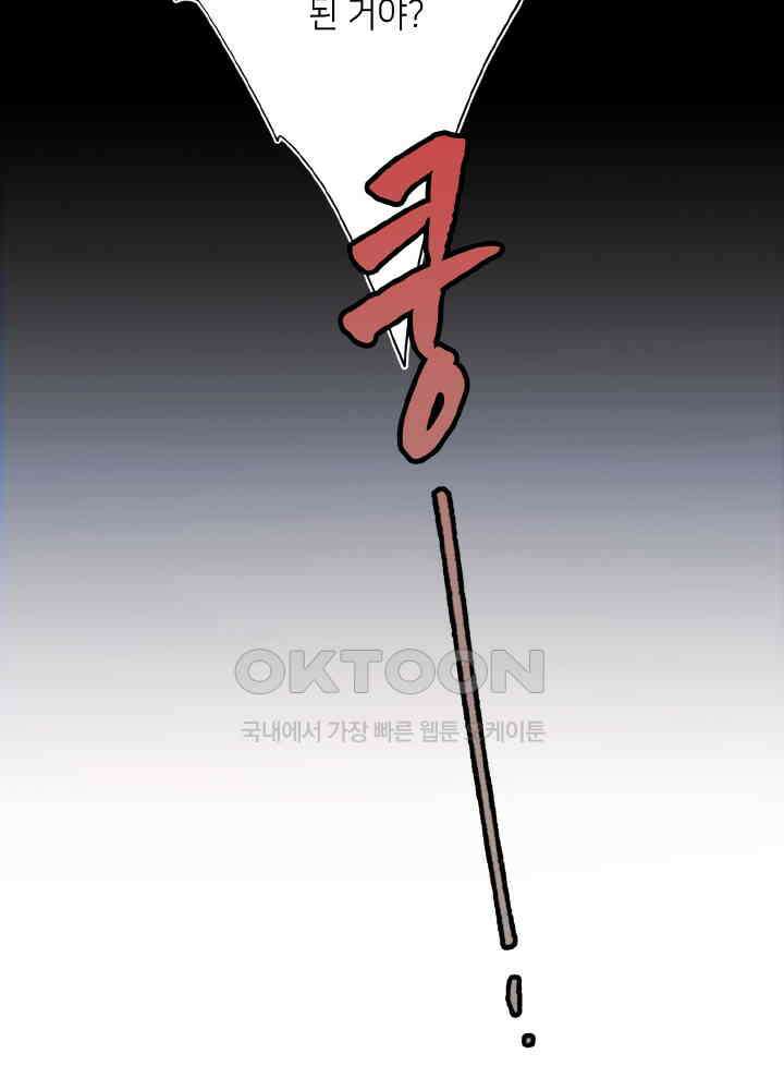 악역이지만, 남주는 꼬시지 않아요 84화 49