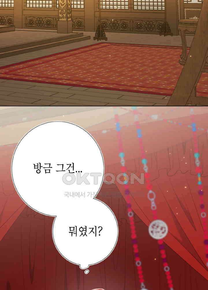 악역이지만, 남주는 꼬시지 않아요 84화 54