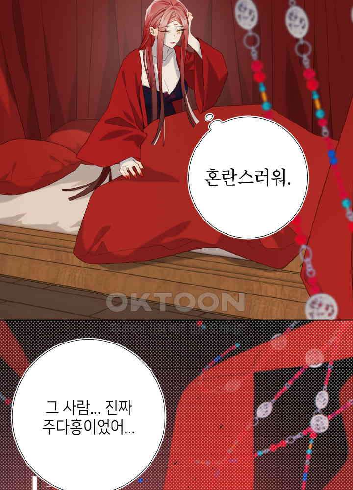 악역이지만, 남주는 꼬시지 않아요 84화 55