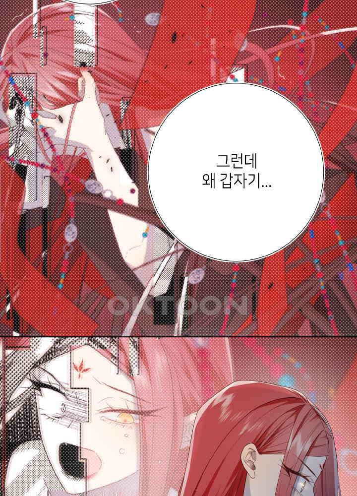 악역이지만, 남주는 꼬시지 않아요 84화 56
