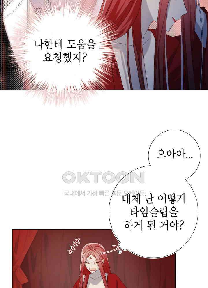 악역이지만, 남주는 꼬시지 않아요 84화 57