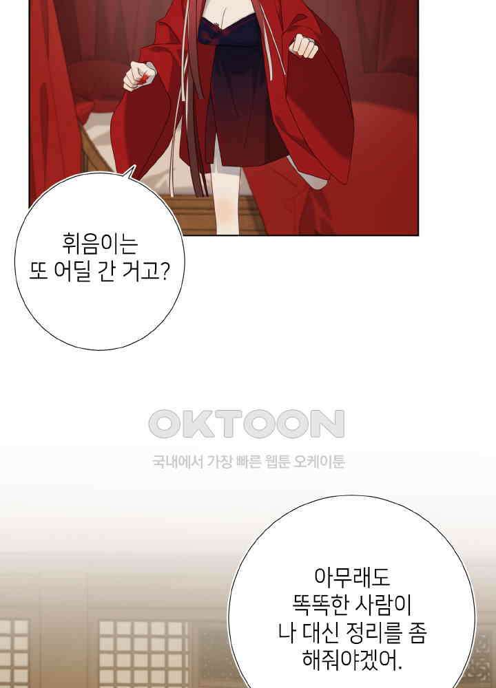 악역이지만, 남주는 꼬시지 않아요 84화 58