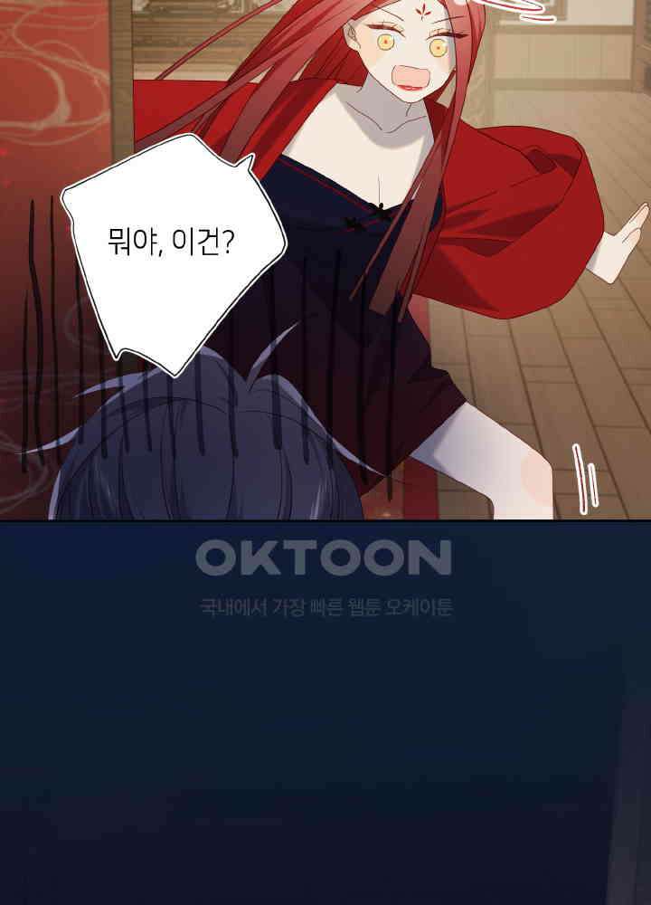 악역이지만, 남주는 꼬시지 않아요 84화 60