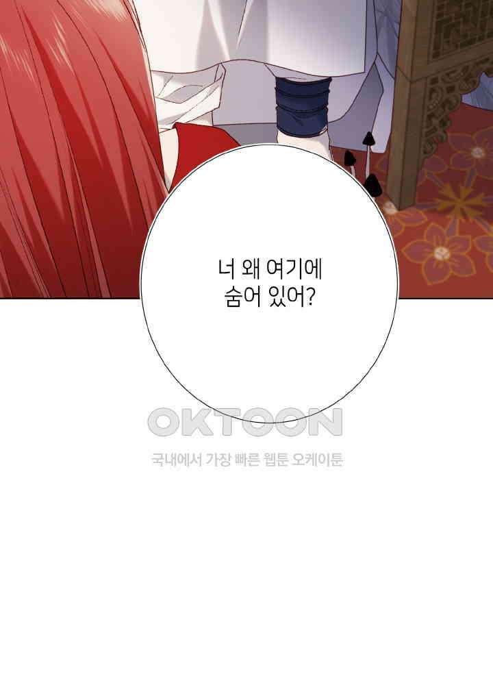 악역이지만, 남주는 꼬시지 않아요 84화 62