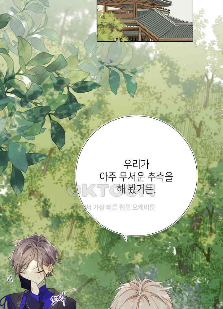 악역이지만, 남주는 꼬시지 않아요 87화 3