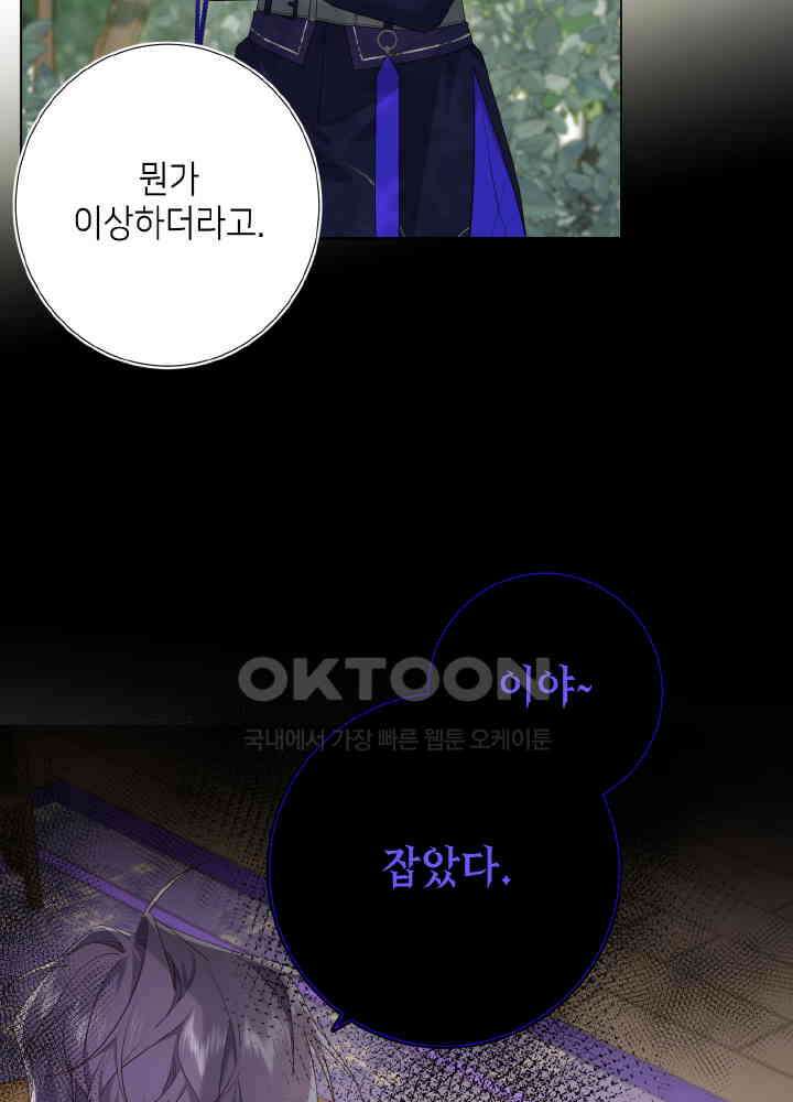 악역이지만, 남주는 꼬시지 않아요 87화 9