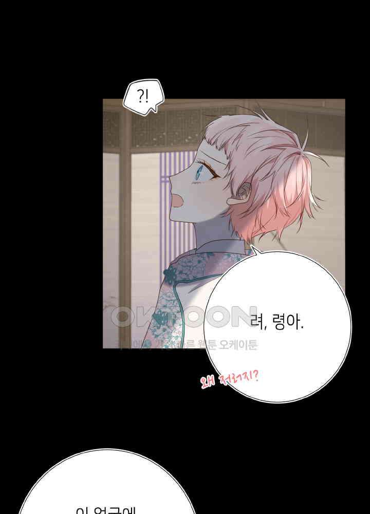 악역이지만, 남주는 꼬시지 않아요 87화 11