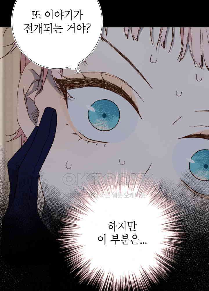 악역이지만, 남주는 꼬시지 않아요 87화 13