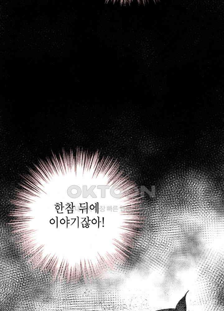 악역이지만, 남주는 꼬시지 않아요 87화 14