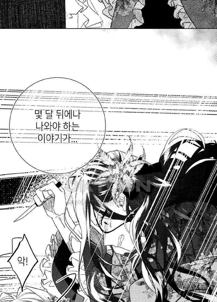 악역이지만, 남주는 꼬시지 않아요 87화 16