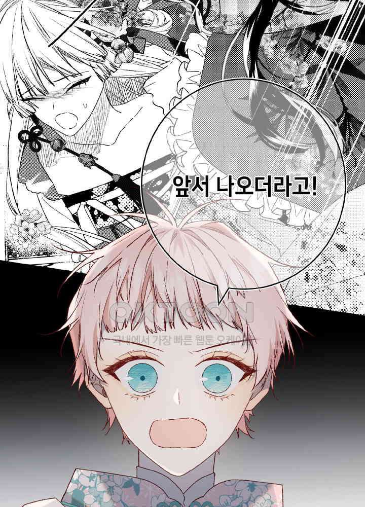 악역이지만, 남주는 꼬시지 않아요 87화 17