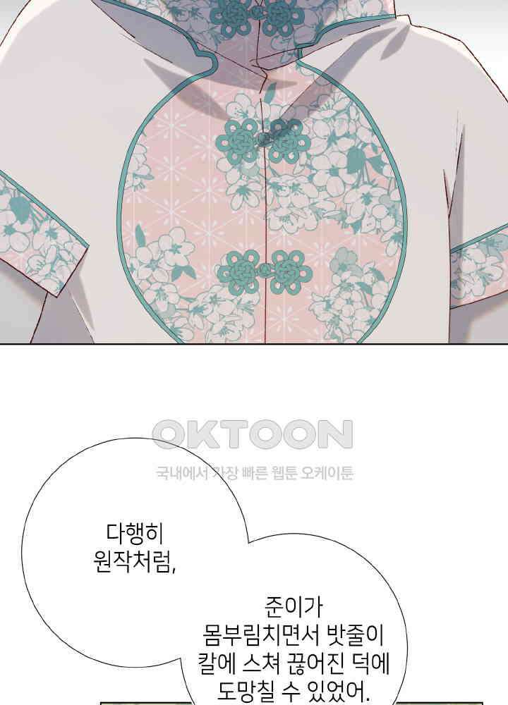 악역이지만, 남주는 꼬시지 않아요 87화 18