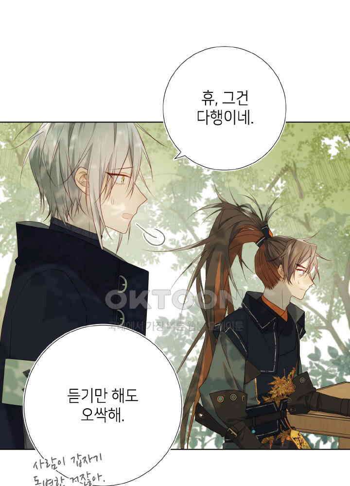 악역이지만, 남주는 꼬시지 않아요 87화 20