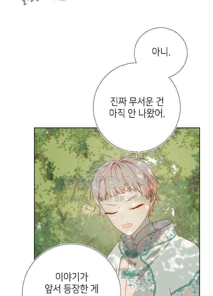 악역이지만, 남주는 꼬시지 않아요 87화 21
