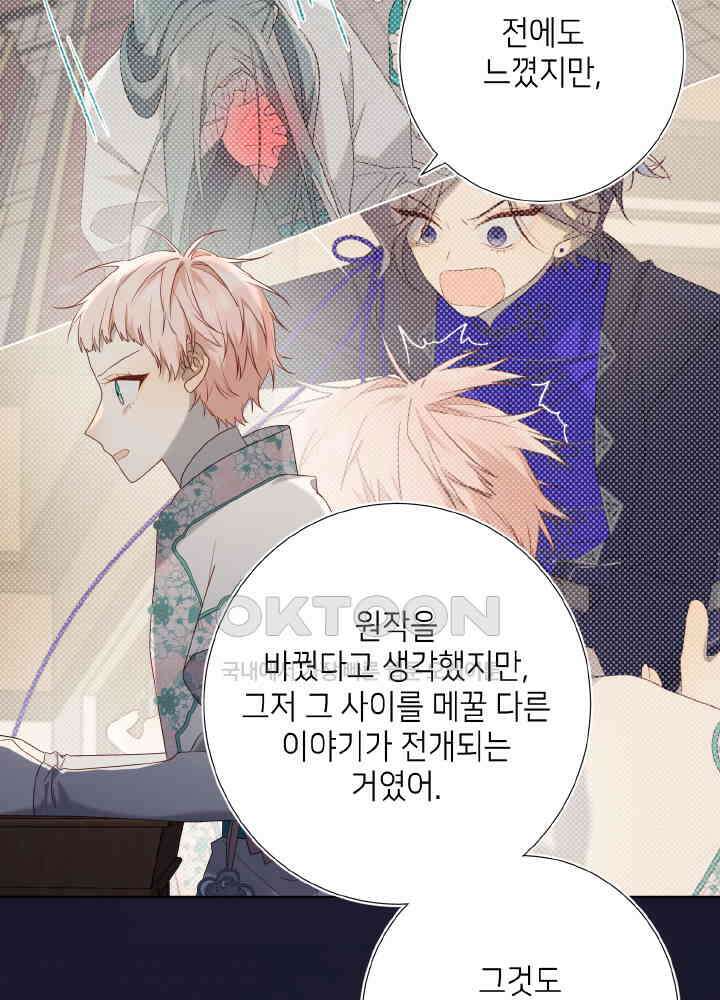 악역이지만, 남주는 꼬시지 않아요 87화 23
