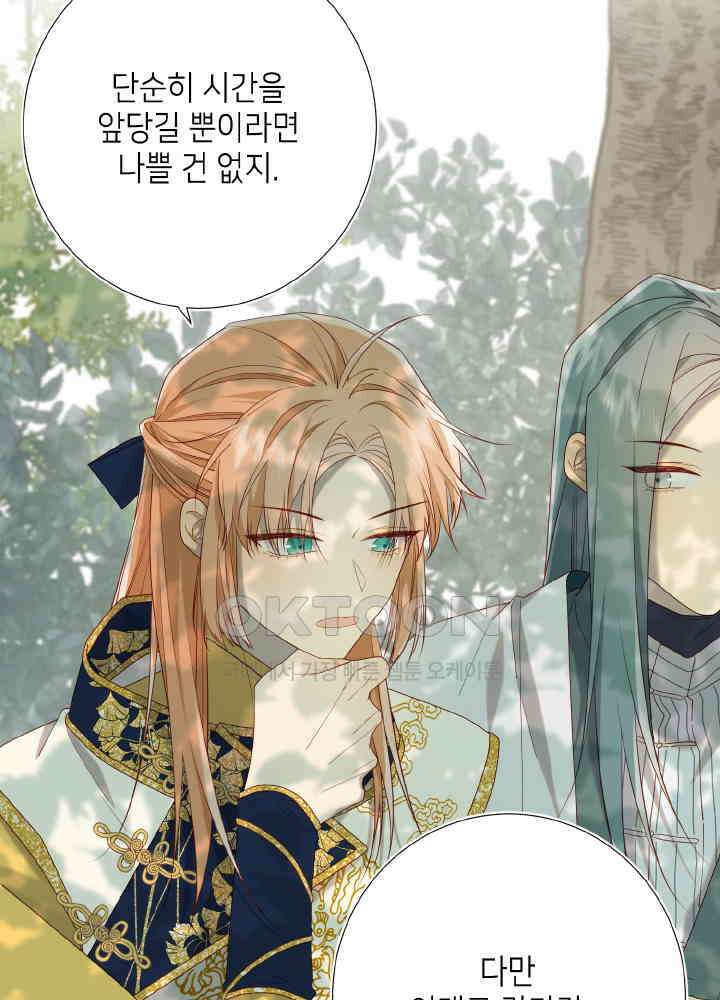 악역이지만, 남주는 꼬시지 않아요 87화 26