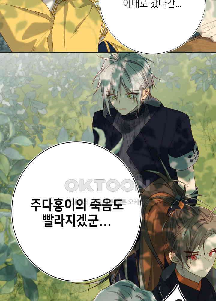 악역이지만, 남주는 꼬시지 않아요 87화 27