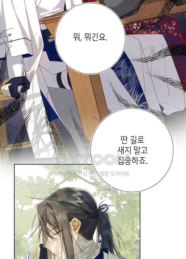 악역이지만, 남주는 꼬시지 않아요 87화 37