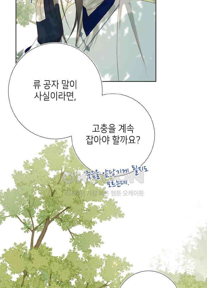 악역이지만, 남주는 꼬시지 않아요 87화 38