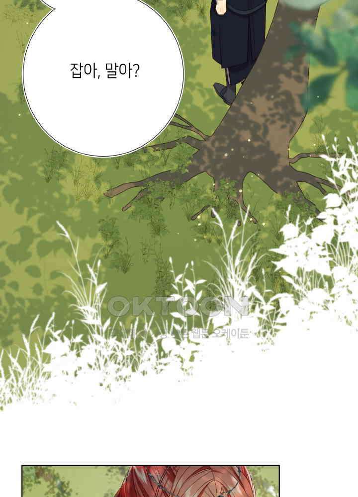 악역이지만, 남주는 꼬시지 않아요 87화 40