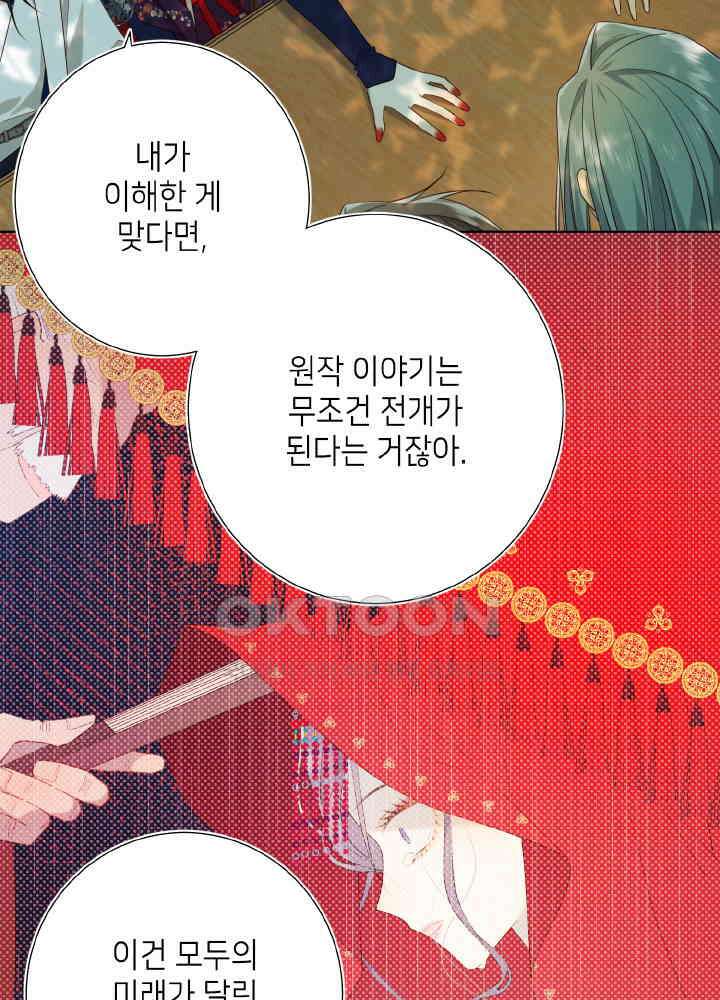 악역이지만, 남주는 꼬시지 않아요 87화 43