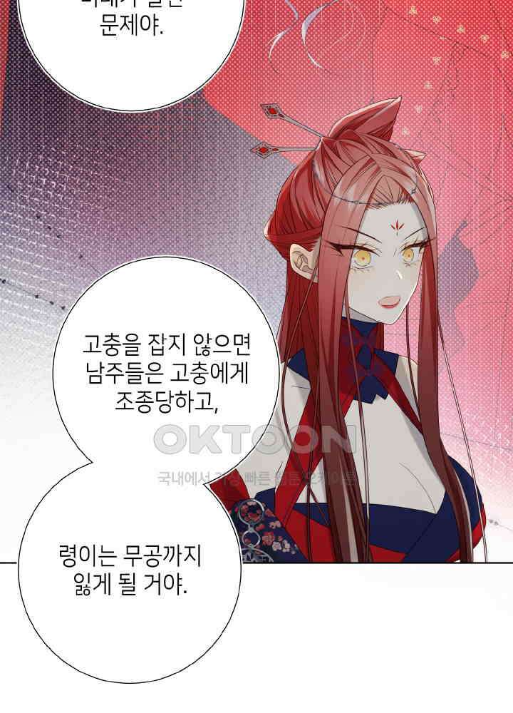 악역이지만, 남주는 꼬시지 않아요 87화 44
