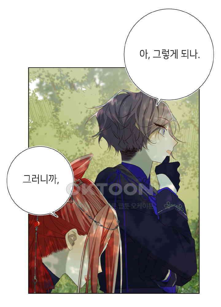 악역이지만, 남주는 꼬시지 않아요 87화 45
