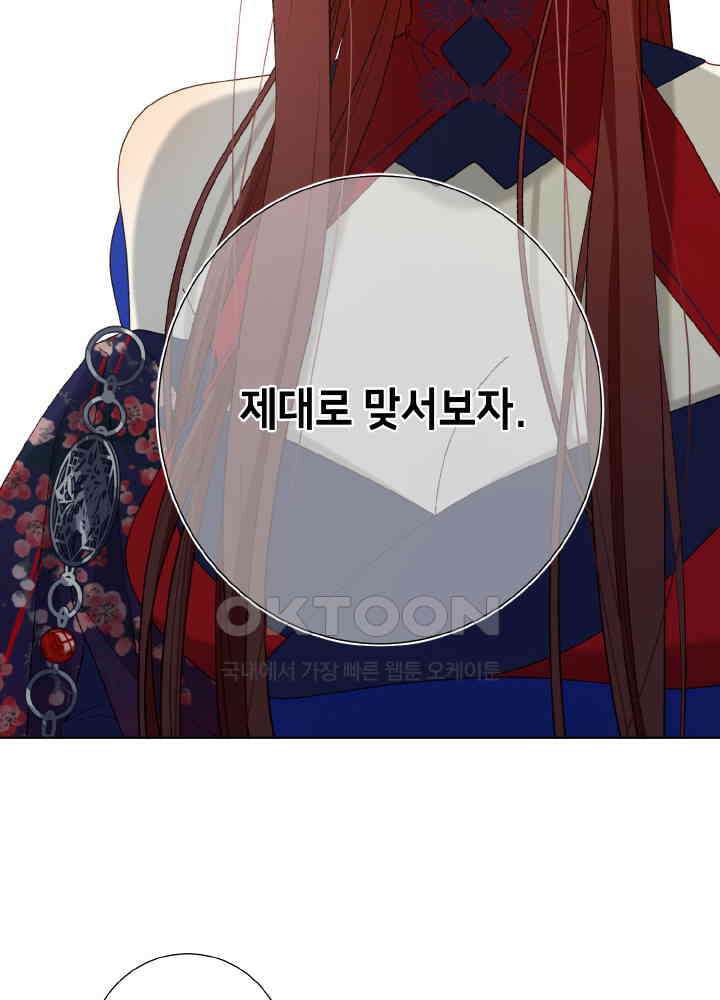 악역이지만, 남주는 꼬시지 않아요 87화 47