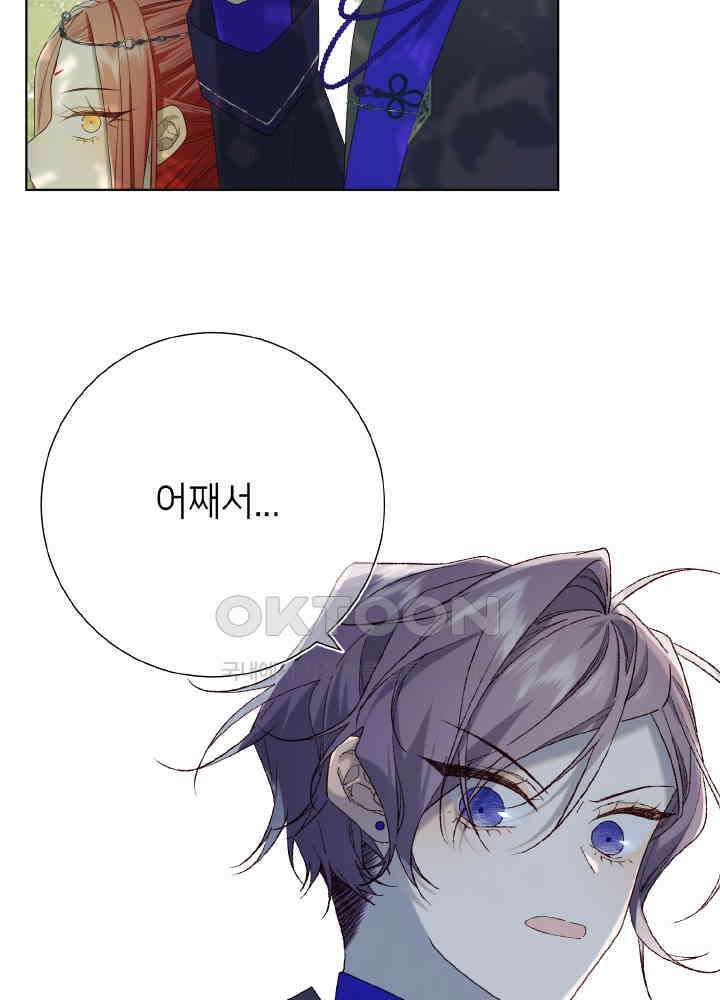 악역이지만, 남주는 꼬시지 않아요 87화 49