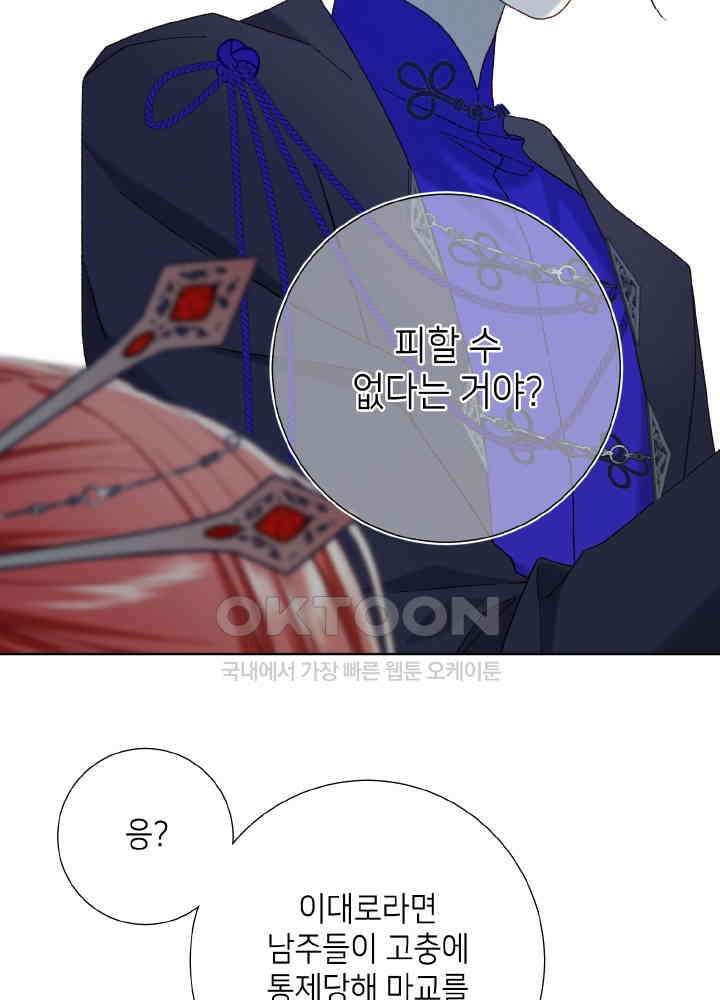 악역이지만, 남주는 꼬시지 않아요 87화 50