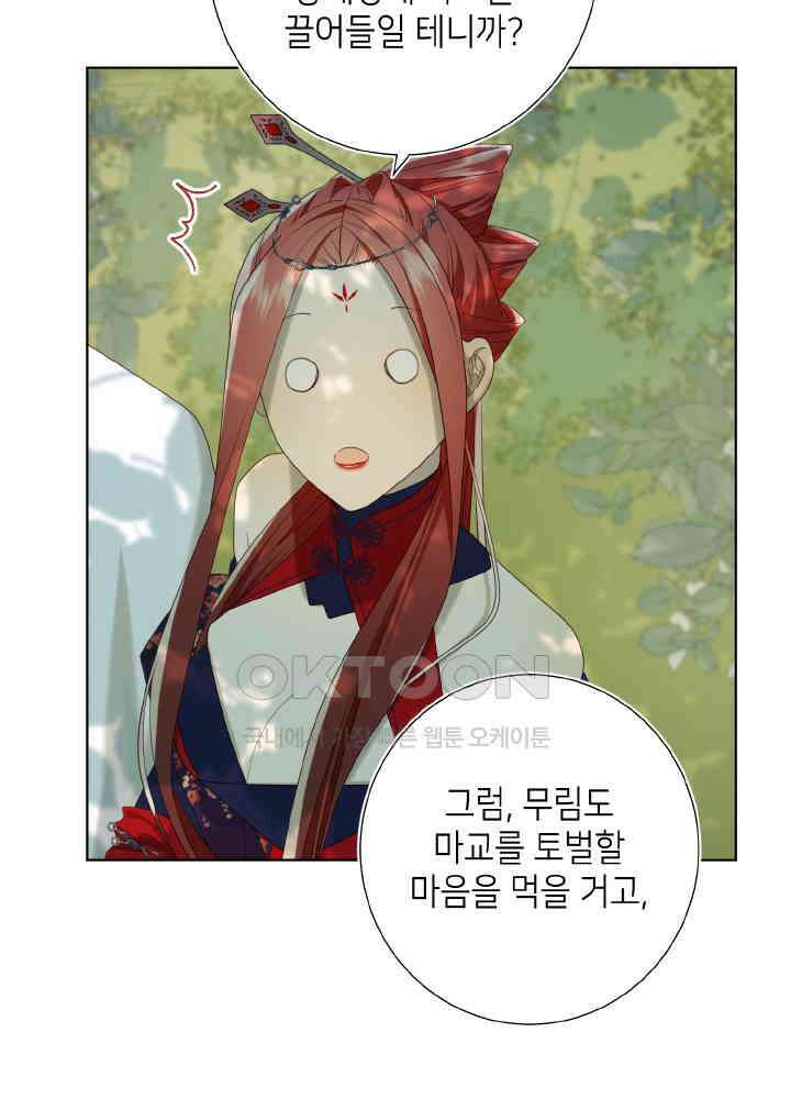 악역이지만, 남주는 꼬시지 않아요 87화 51