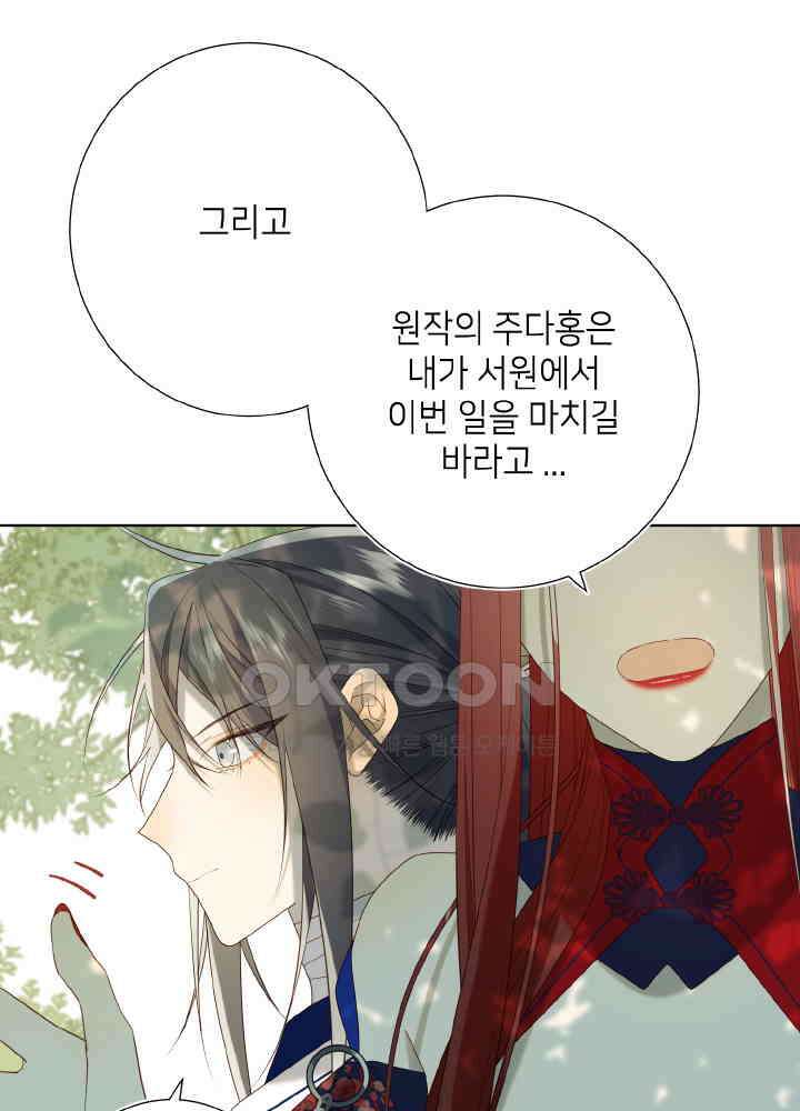 악역이지만, 남주는 꼬시지 않아요 87화 52
