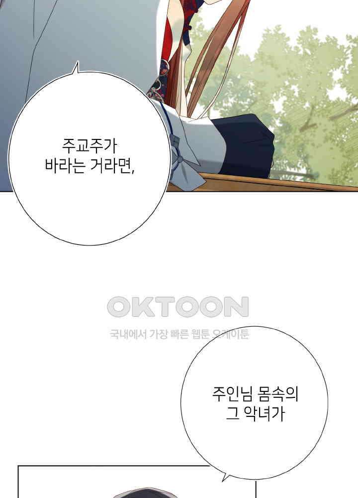 악역이지만, 남주는 꼬시지 않아요 87화 55