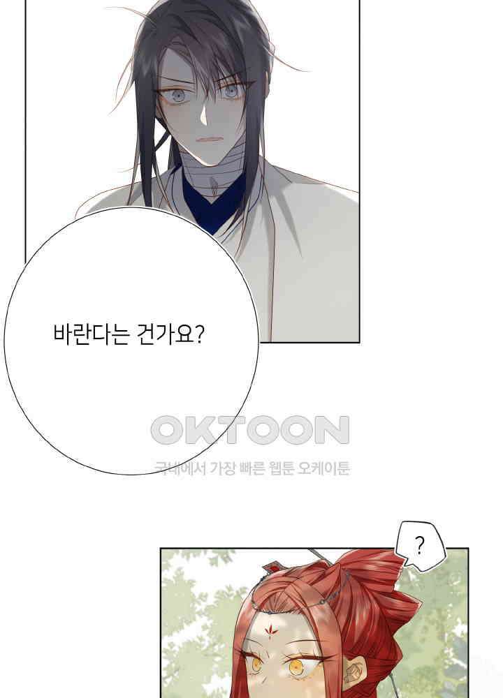 악역이지만, 남주는 꼬시지 않아요 87화 56