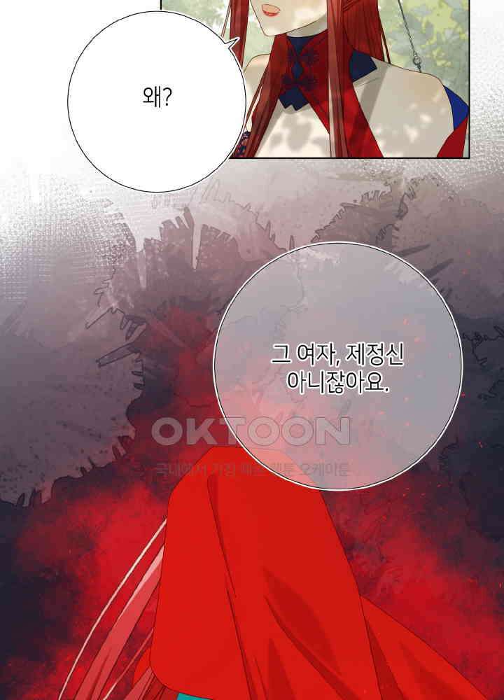 악역이지만, 남주는 꼬시지 않아요 87화 57