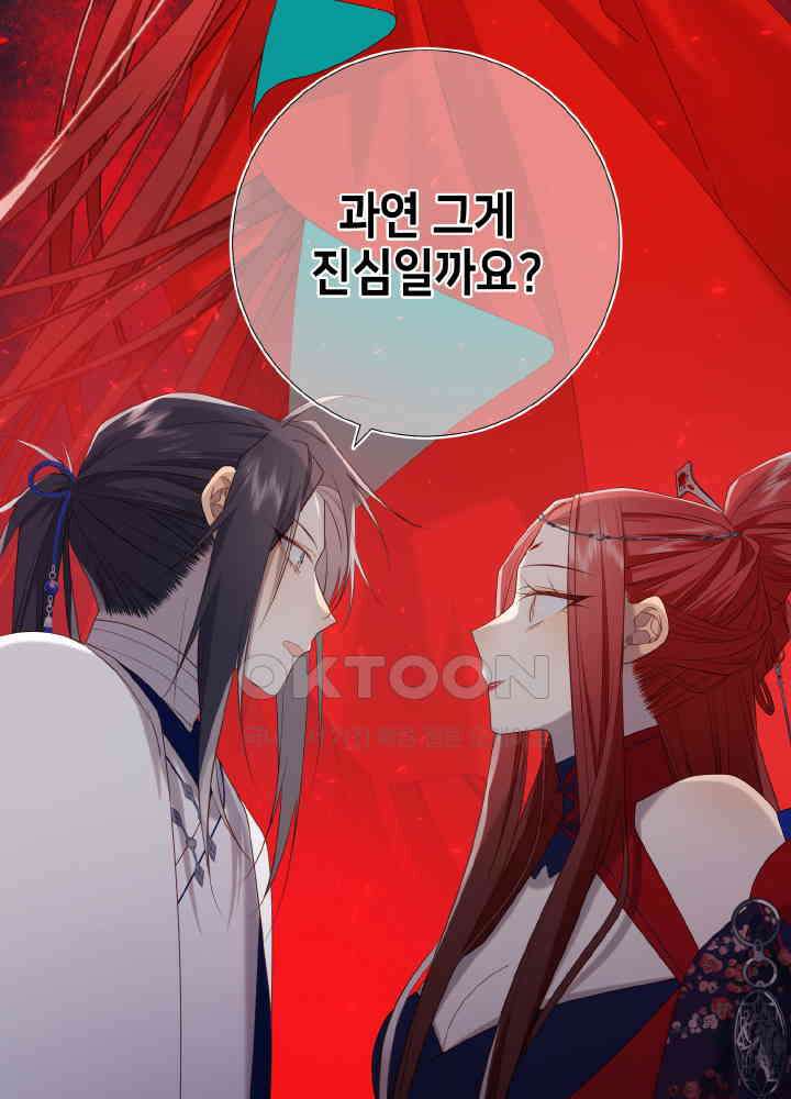 악역이지만, 남주는 꼬시지 않아요 87화 58