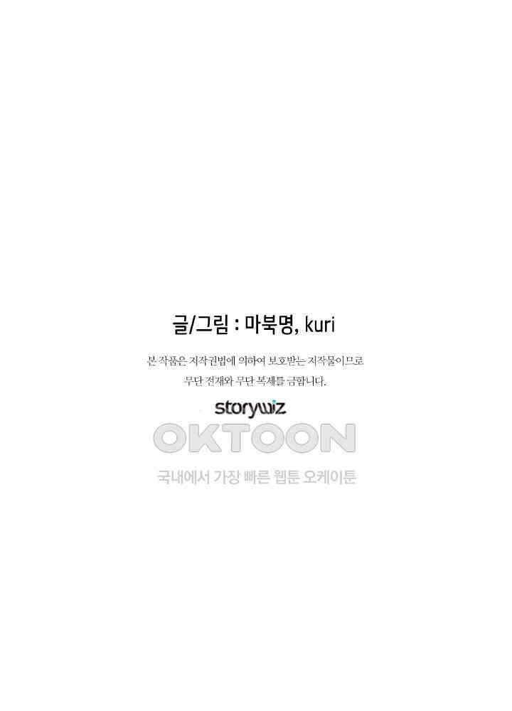 악역이지만, 남주는 꼬시지 않아요 87화 60